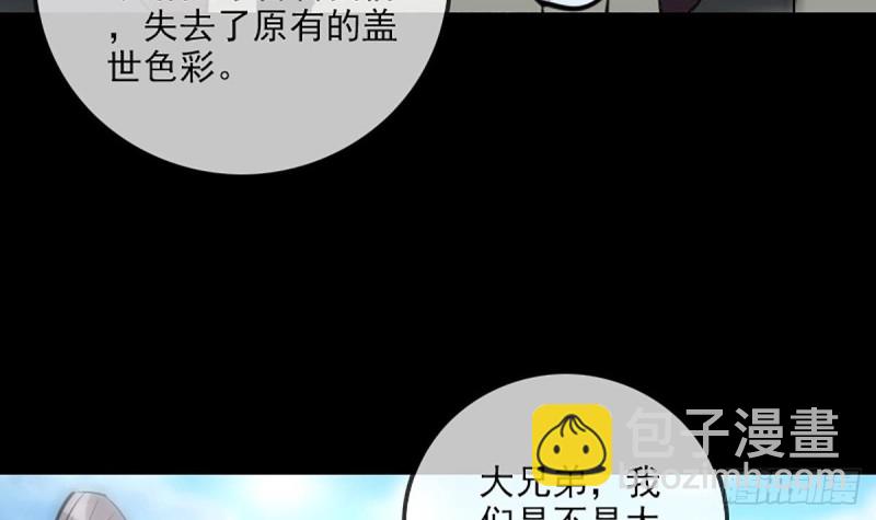 🍴劫天运 第333话 榜样 第6页