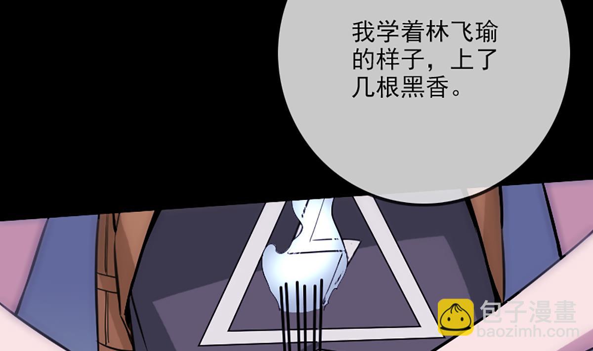 🍴劫天运 第335话 血尸 第11页
