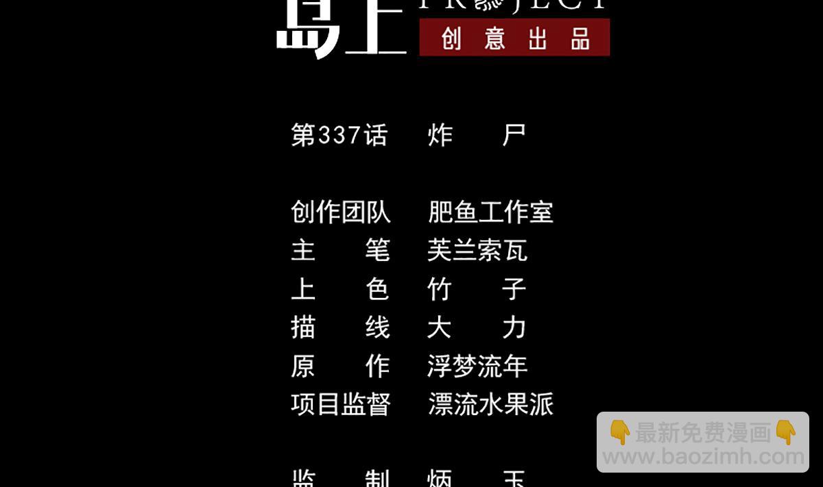 🍴劫天运 第337话 炸尸 第2页