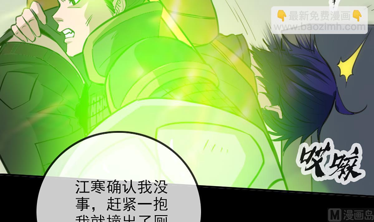🍴劫天运 第337话 炸尸 第21页