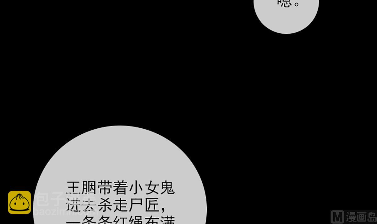 🍴劫天运 第337话 炸尸 第39页