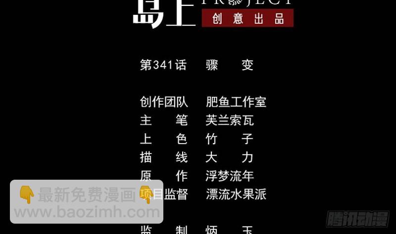 🍴劫天运 第341话 骤变 第2页