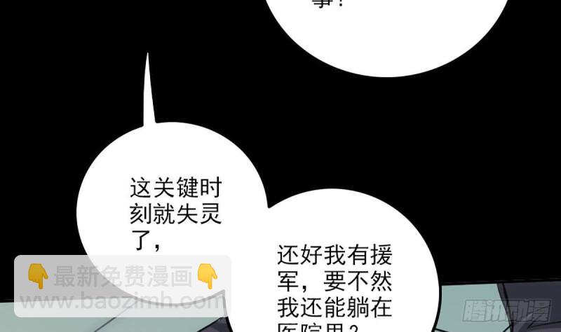 🍴劫天运 第341话 骤变 第23页