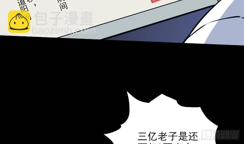 🍴劫天运 第341话 骤变 第31页
