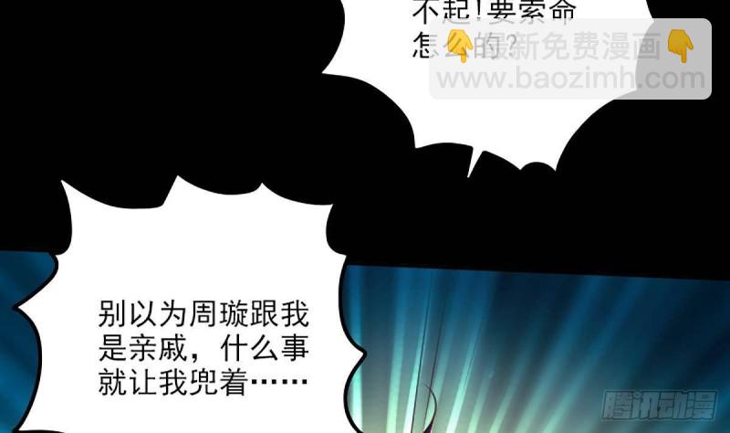🍴劫天运 第341话 骤变 第32页