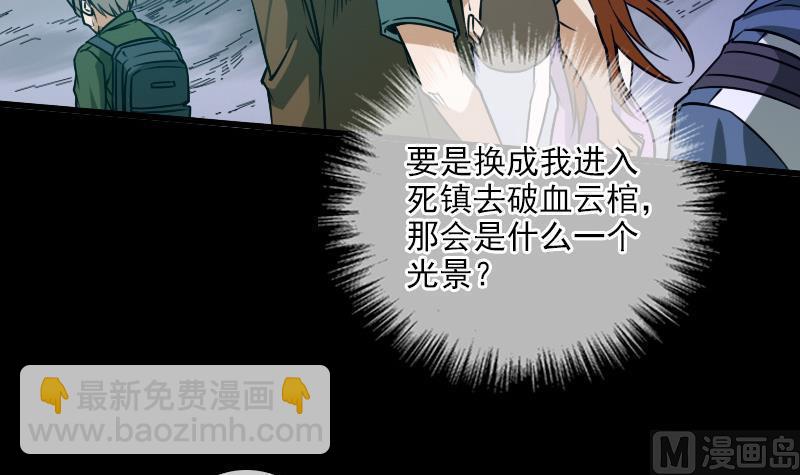 🍴劫天运 第25话 抗龙村 1 第12页
