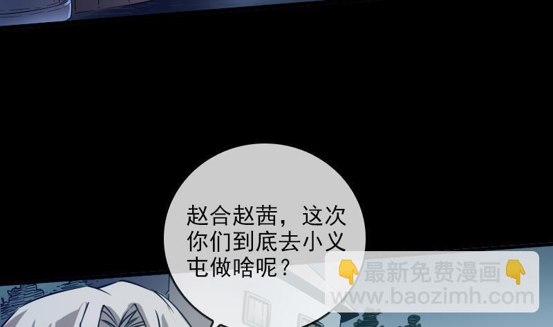 🍴劫天运 第25话 抗龙村 1 第20页