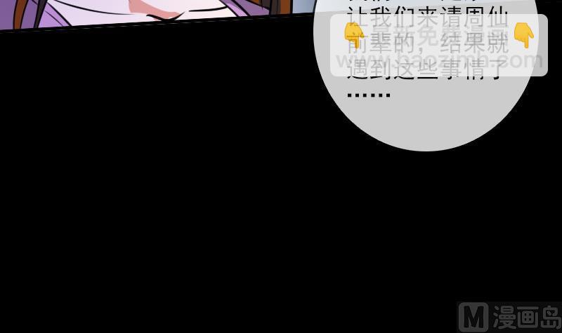 🍴劫天运 第25话 抗龙村 1 第24页