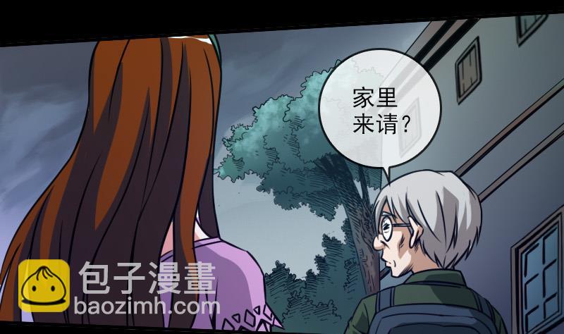 🍴劫天运 第25话 抗龙村 1 第25页