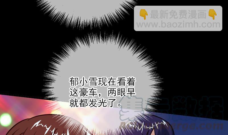 🍴劫天运 第25话 抗龙村 1 第31页