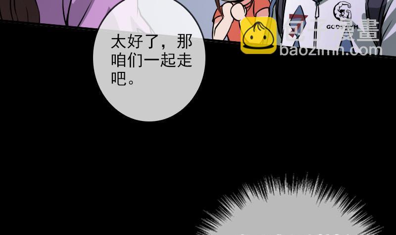 🍴劫天运 第25话 抗龙村 1 第35页
