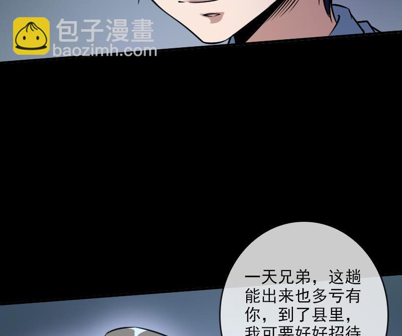 🍴劫天运 第25话 抗龙村 1 第37页
