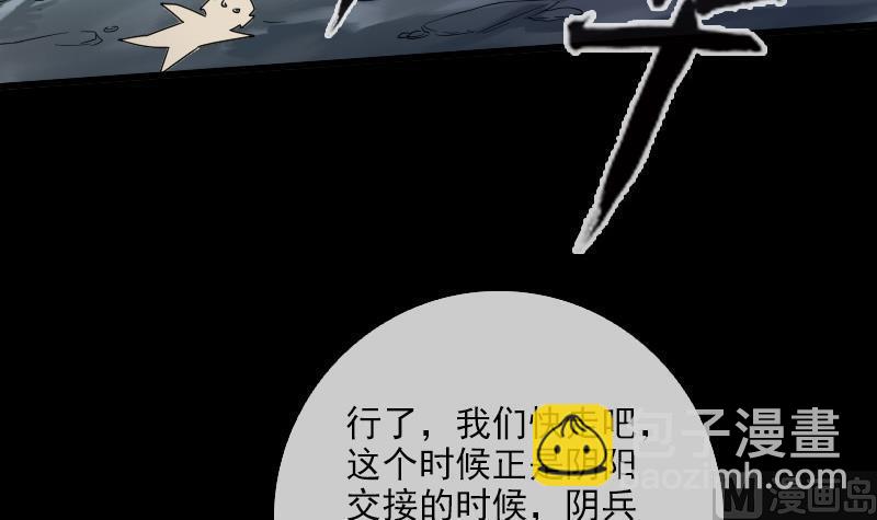 🍴劫天运 第25话 抗龙村 1 第6页