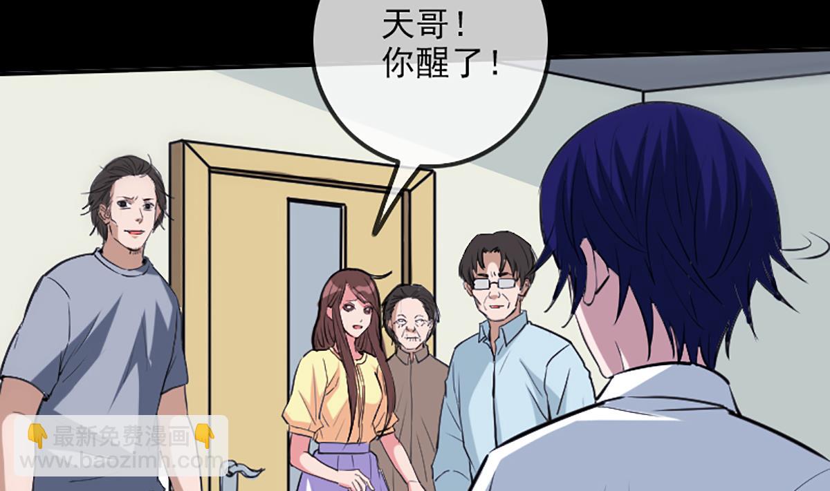 🍴劫天运 第343话 发疯 第16页