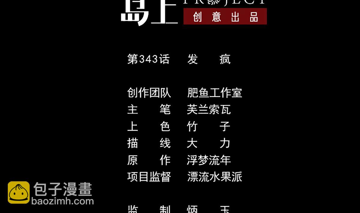 🍴劫天运 第343话 发疯 第2页