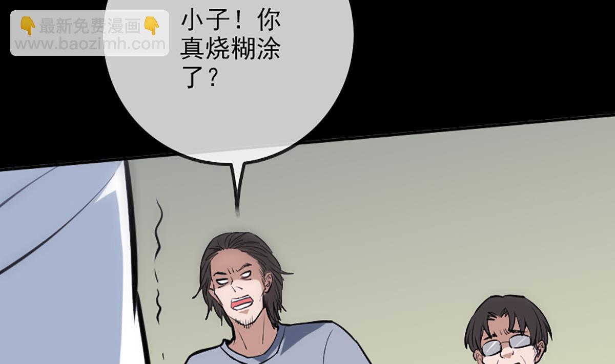 🍴劫天运 第343话 发疯 第28页