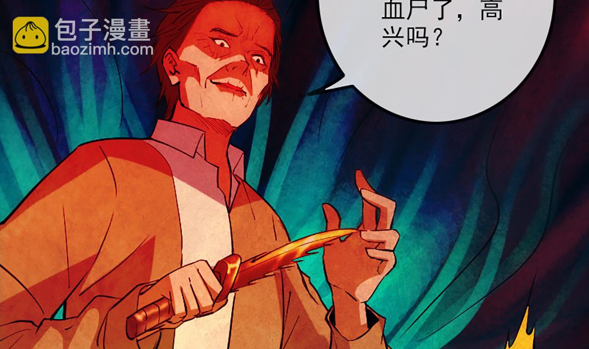 🍴劫天运 第343话 发疯 第4页