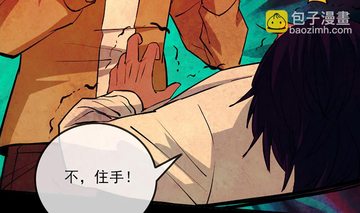 🍴劫天运 第343话 发疯 第5页