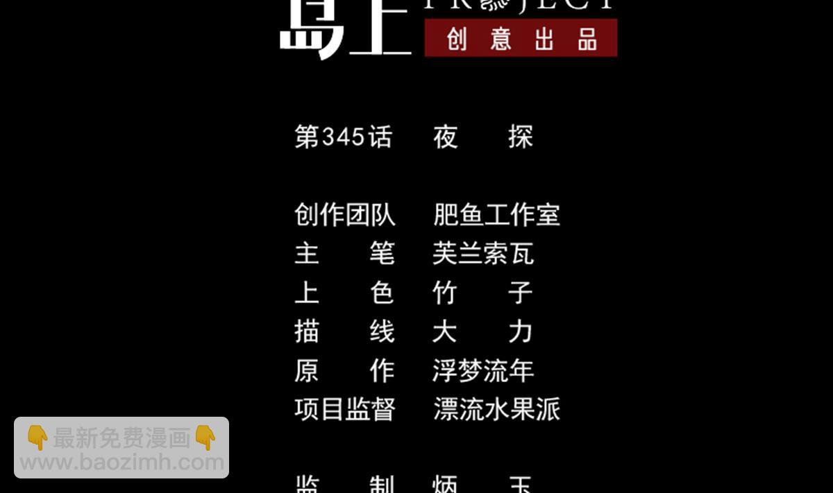 🍴劫天运 第345话 夜探 第2页