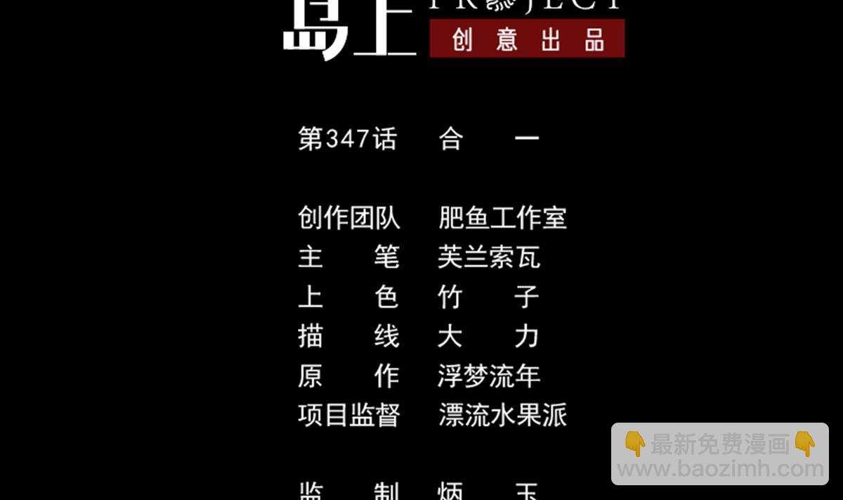 🍴劫天运 第347话 合一 第2页