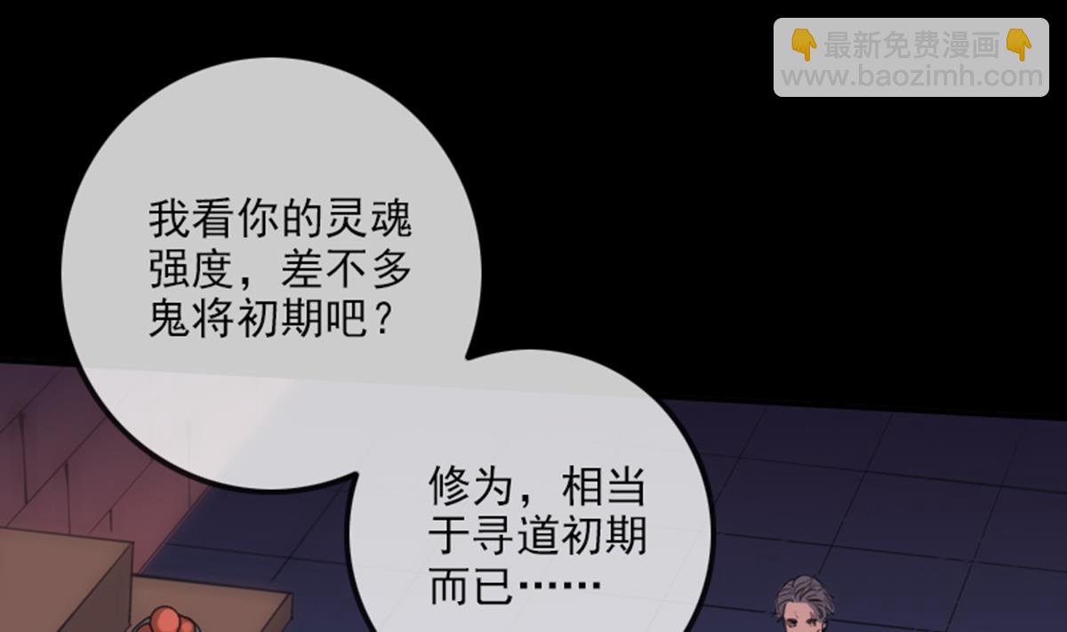 🍴劫天运 第347话 合一 第43页