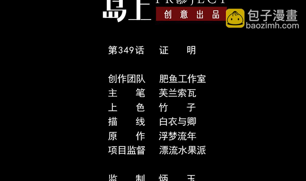 🍴劫天运 第349话 证明 第2页