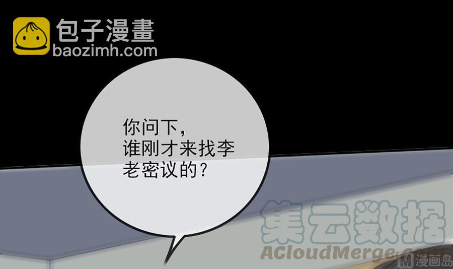 🍴劫天运 第324话 闹人 第15页