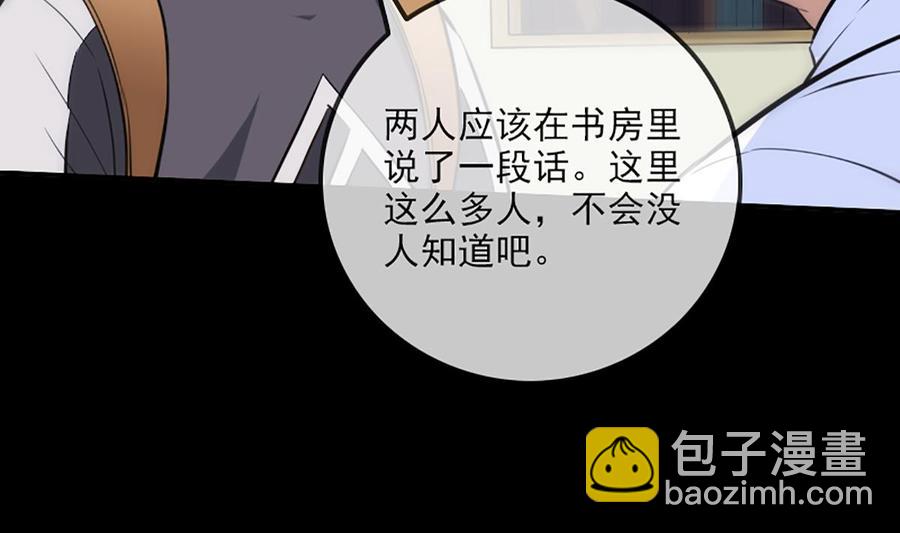 🍴劫天运 第324话 闹人 第17页