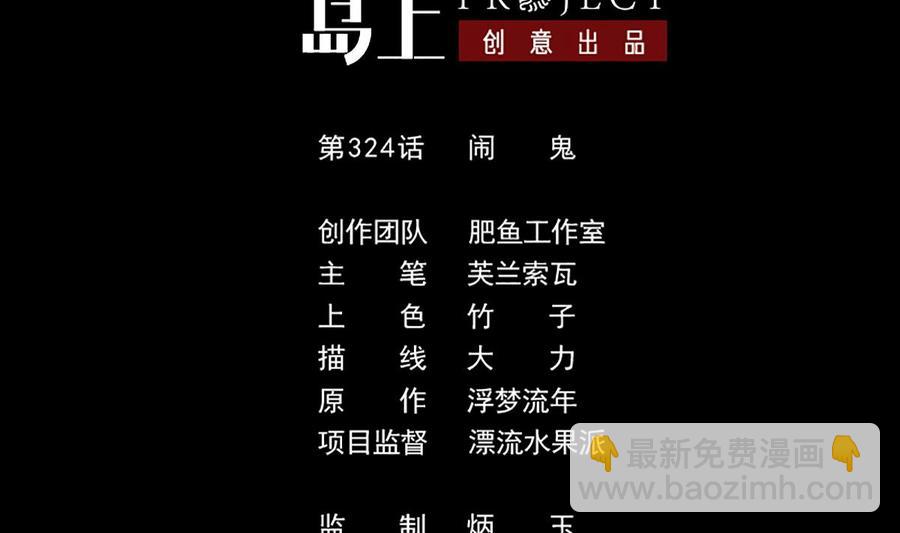 🍴劫天运 第324话 闹人 第2页