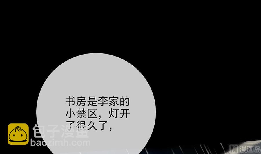 🍴劫天运 第324话 闹人 第21页