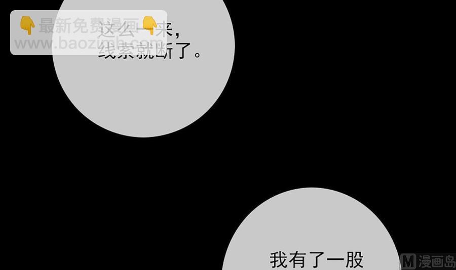 🍴劫天运 第324话 闹人 第24页