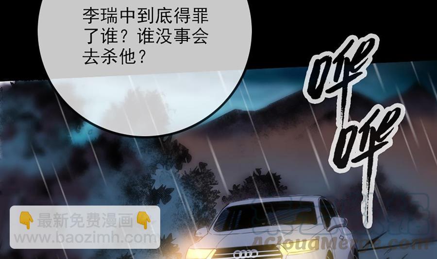 🍴劫天运 第324话 闹人 第29页