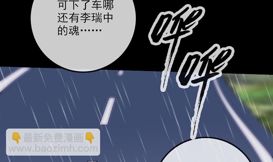 🍴劫天运 第324话 闹人 第46页