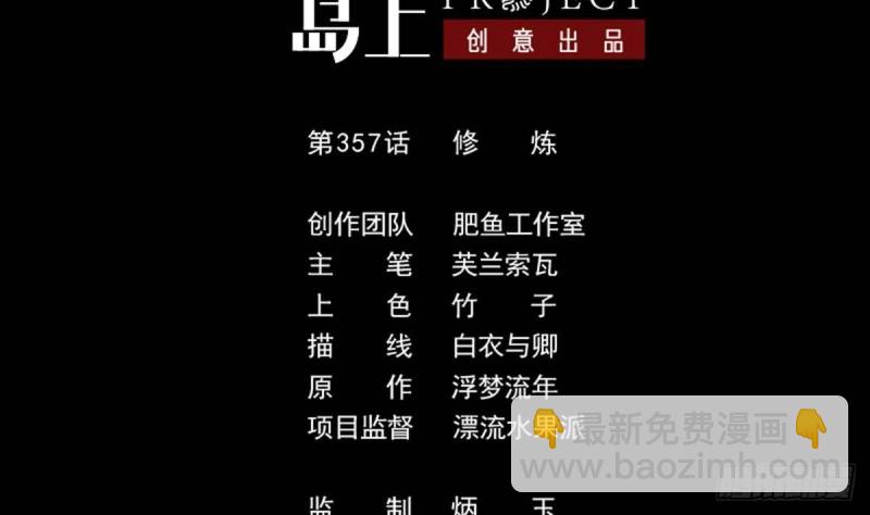 🍴劫天运 第357话 修炼 第2页