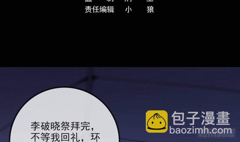 🍴劫天运 第357话 修炼 第3页