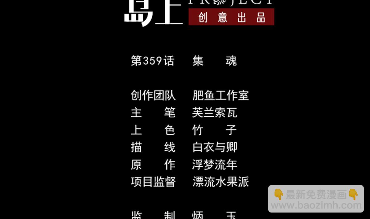 🍴劫天运 第359话 集魂 第2页