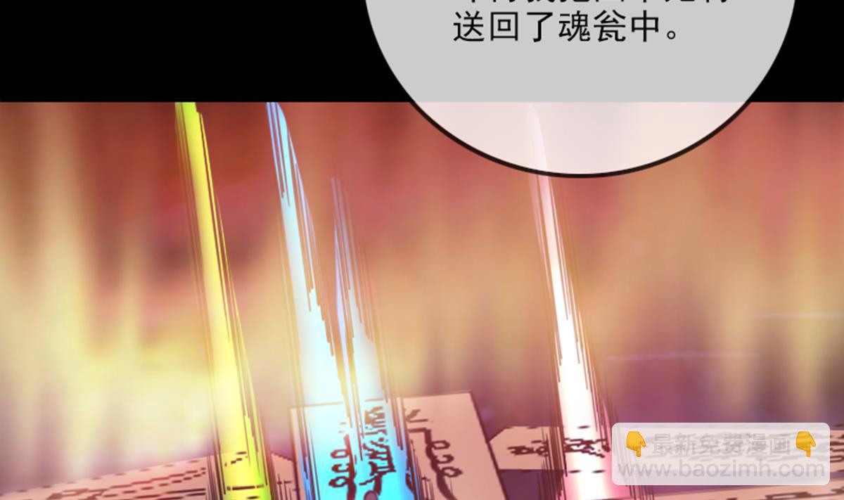 🍴劫天运 第359话 集魂 第26页