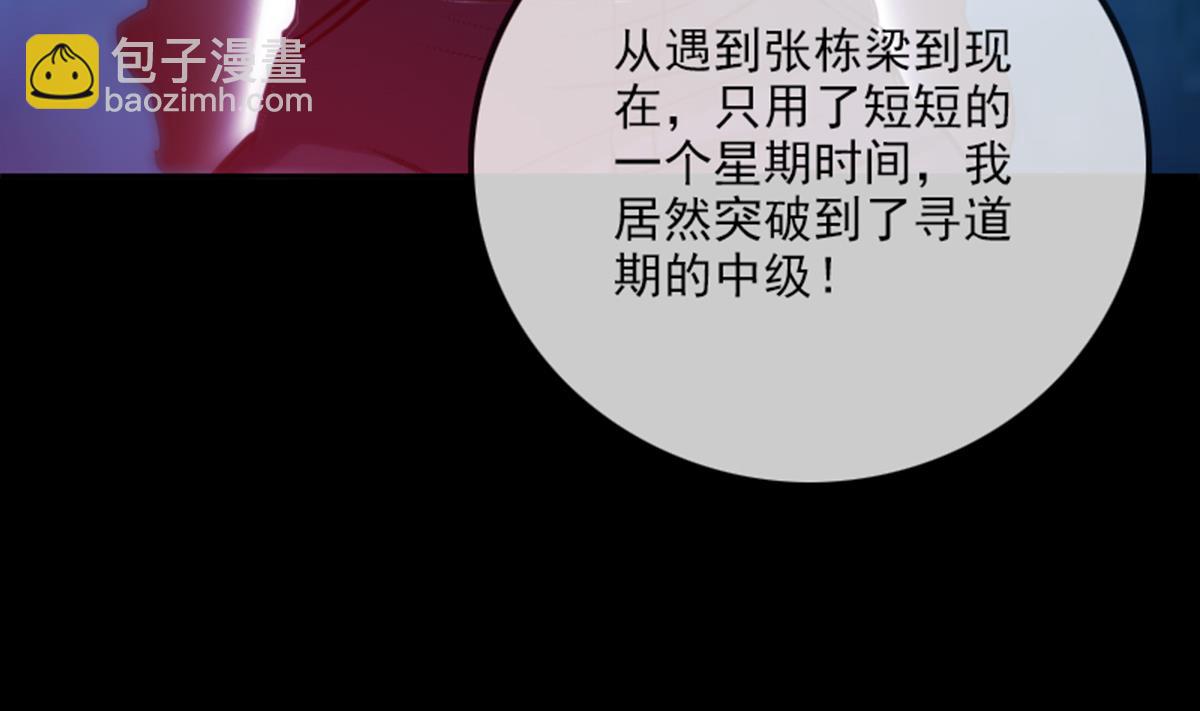 🍴劫天运 第359话 集魂 第31页