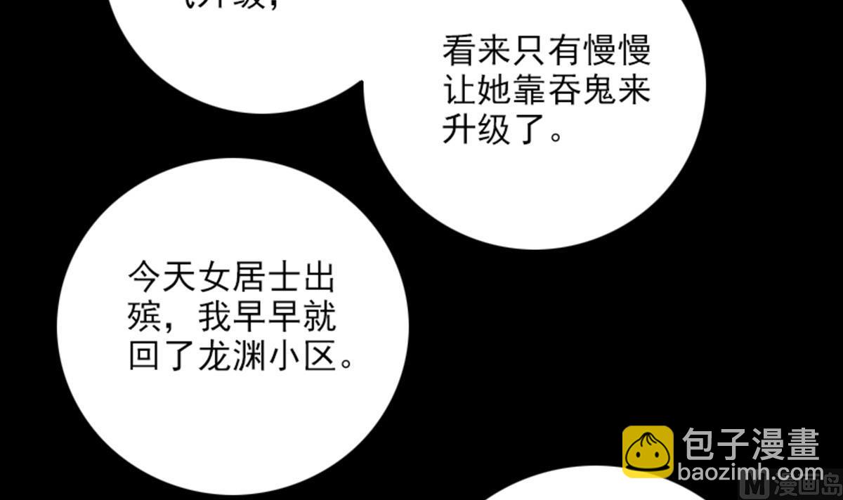 🍴劫天运 第359话 集魂 第39页