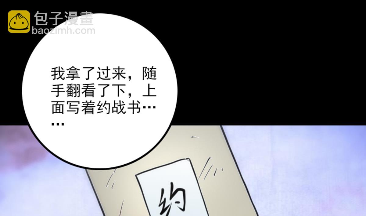 🍴劫天运 第359话 集魂 第50页