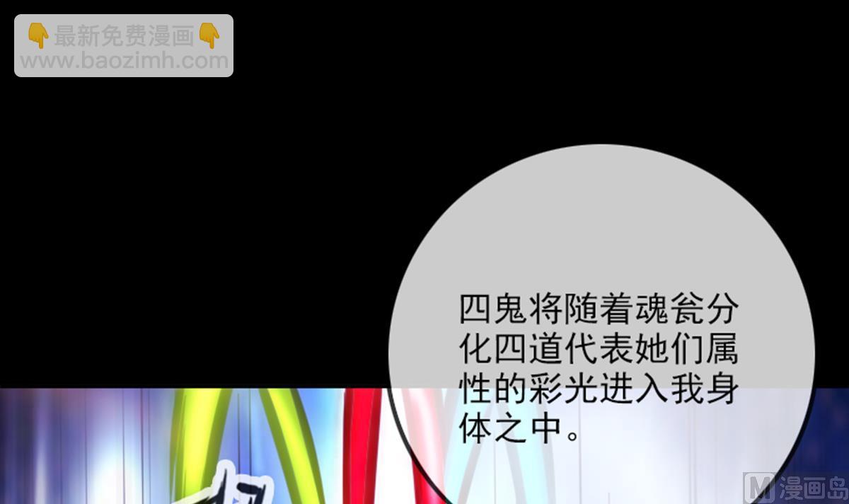 🍴劫天运 第359话 集魂 第9页