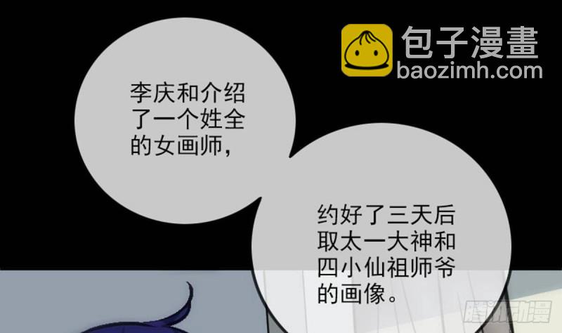 🍴劫天运 第361话 画像 第25页