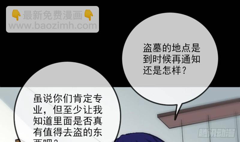 🍴劫天运 第361话 画像 第37页