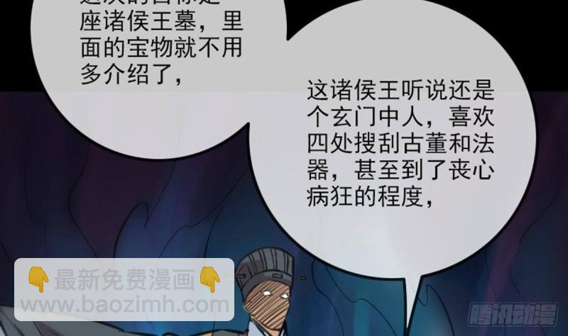 🍴劫天运 第361话 画像 第40页