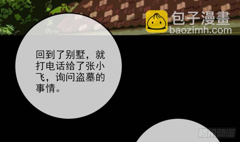 🍴劫天运 第361话 画像 第5页