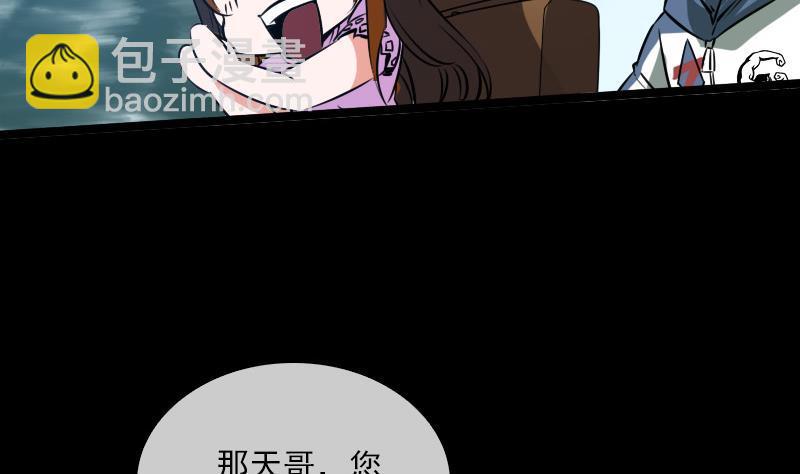 🍴劫天运 第26话 半个风水师 1 第19页