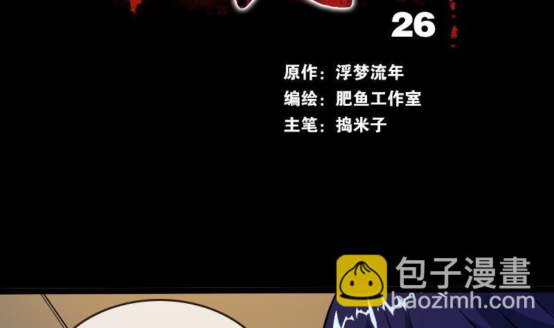 🍴劫天运 第26话 半个风水师 1 第2页
