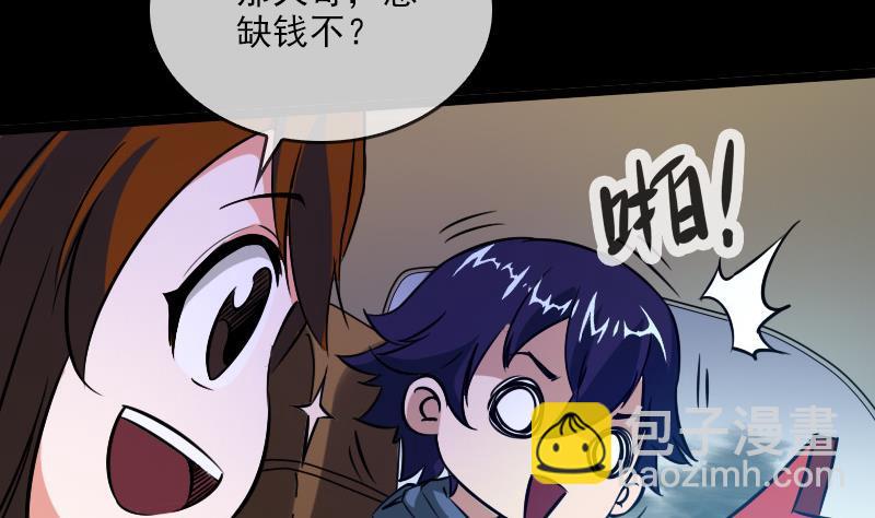 🍴劫天运 第26话 半个风水师 1 第20页