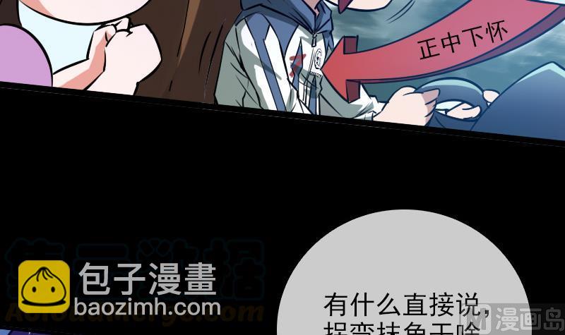 🍴劫天运 第26话 半个风水师 1 第21页