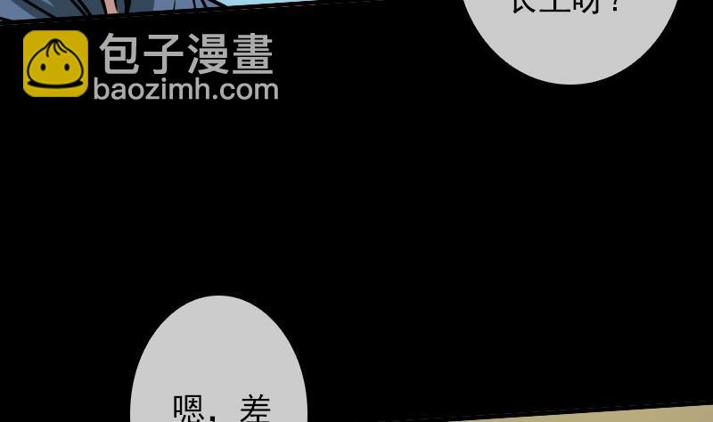 🍴劫天运 第26话 半个风水师 1 第23页